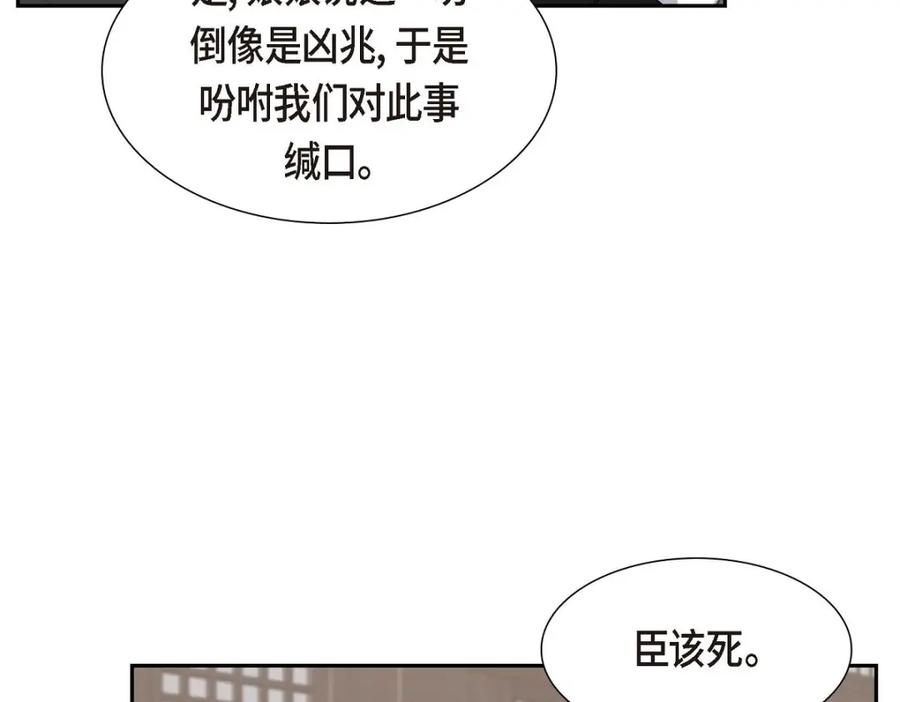 《皇太子的求婚》第35话 差点就被探出契约婚姻了 第66页