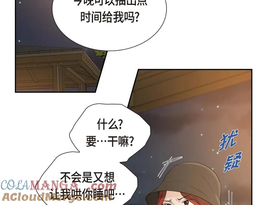 《皇太子的求婚》第35话 差点就被探出契约婚姻了 第141页