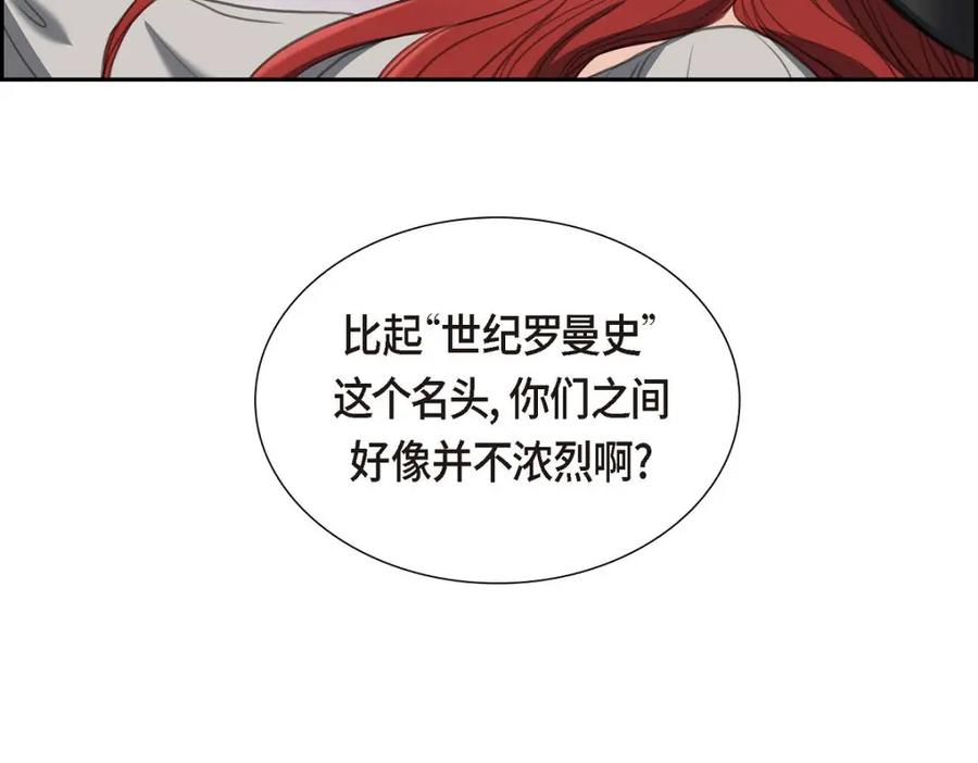 《皇太子的求婚》第35话 差点就被探出契约婚姻了 第30页