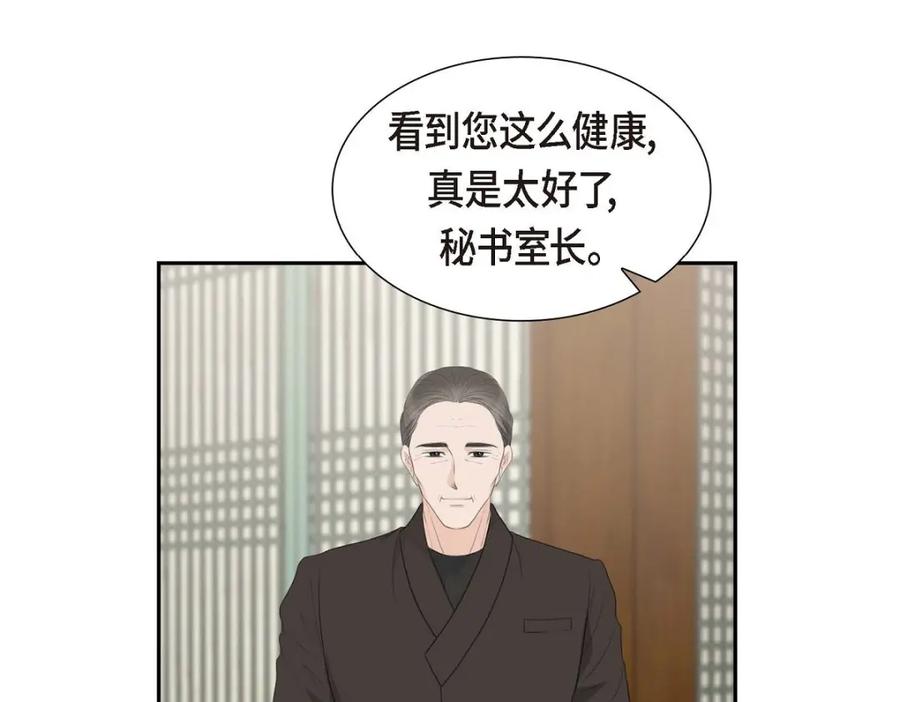 《皇太子的求婚》第35话 差点就被探出契约婚姻了 第151页