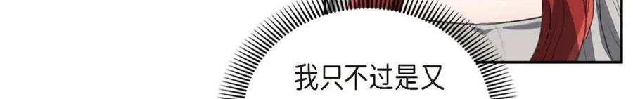 《皇太子的求婚》第35话 差点就被探出契约婚姻了 第84页