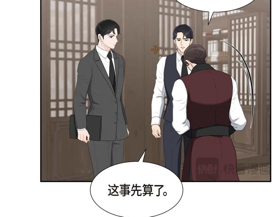 《皇太子的求婚》第35话 差点就被探出契约婚姻了 第67页