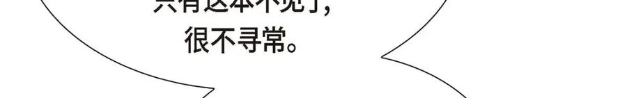 《皇太子的求婚》第35话 差点就被探出契约婚姻了 第72页