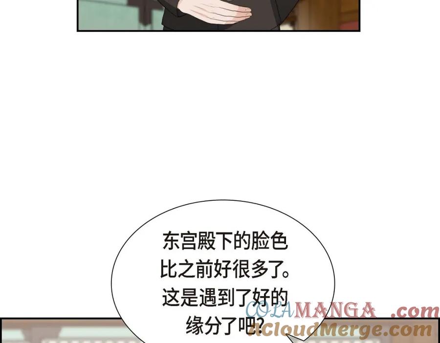 《皇太子的求婚》第35话 差点就被探出契约婚姻了 第153页