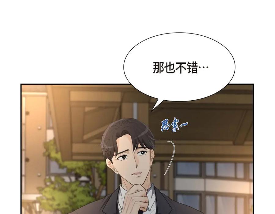《皇太子的求婚》第35话 差点就被探出契约婚姻了 第143页