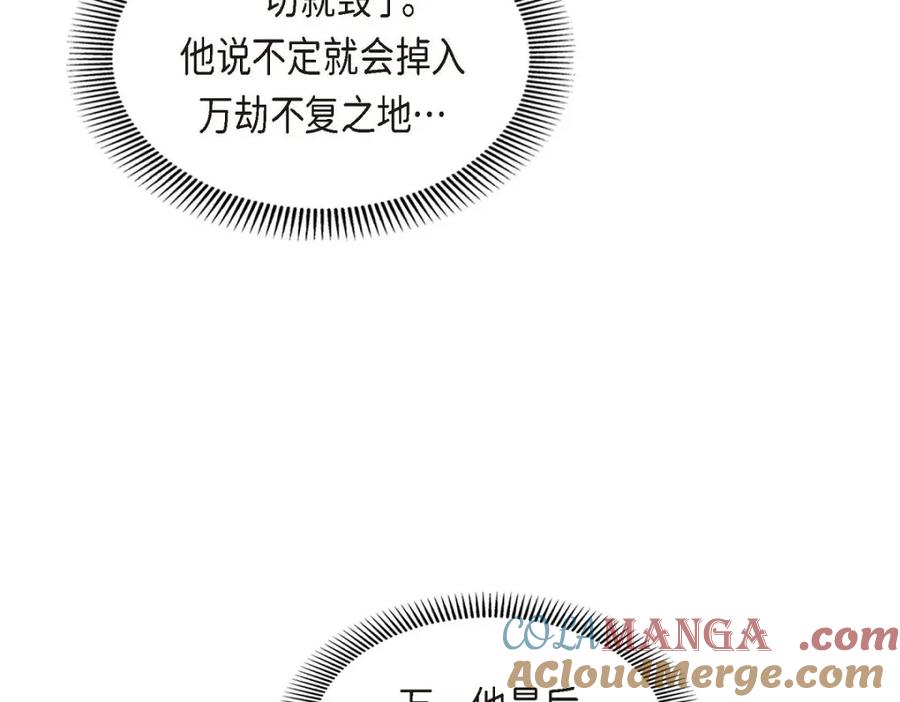 《皇太子的求婚》第35话 差点就被探出契约婚姻了 第93页