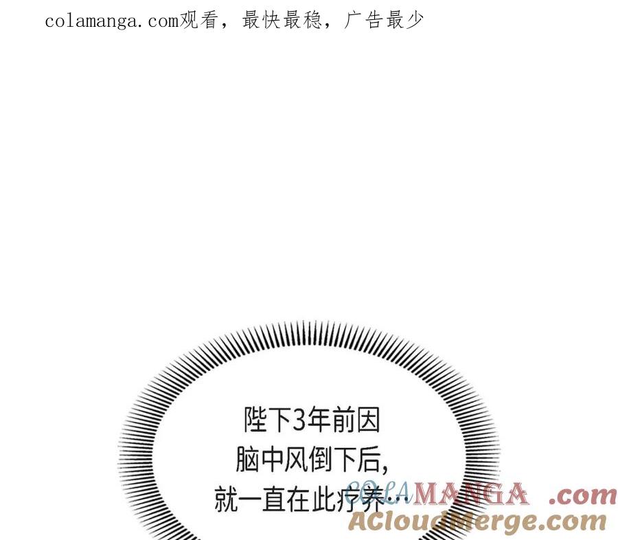 《皇太子的求婚》第36话 我想让你能做些美梦 第1页