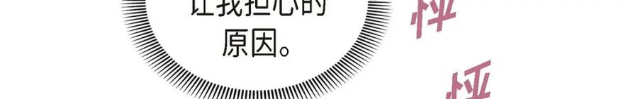 《皇太子的求婚》第36话 我想让你能做些美梦 第116页