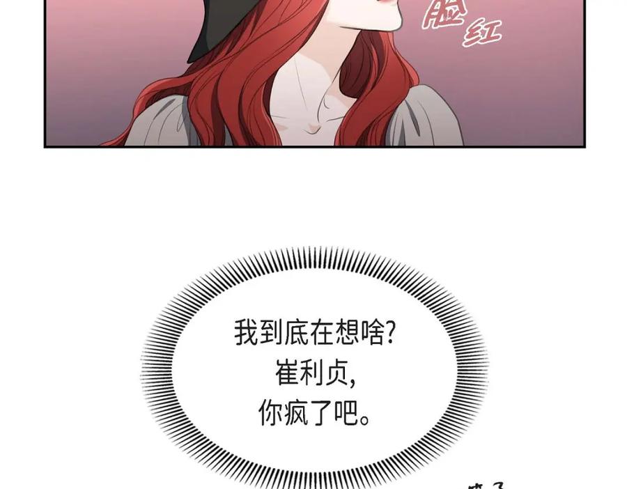《皇太子的求婚》第36话 我想让你能做些美梦 第75页