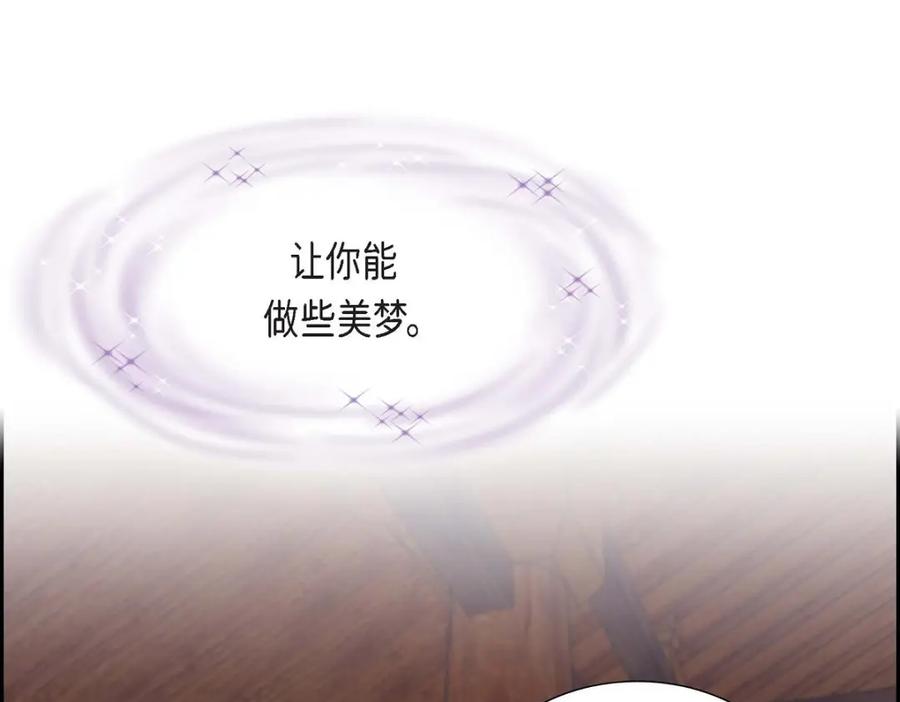 《皇太子的求婚》第36话 我想让你能做些美梦 第39页
