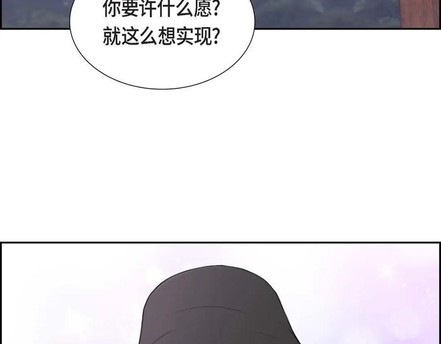 《皇太子的求婚》第36话 我想让你能做些美梦 第35页