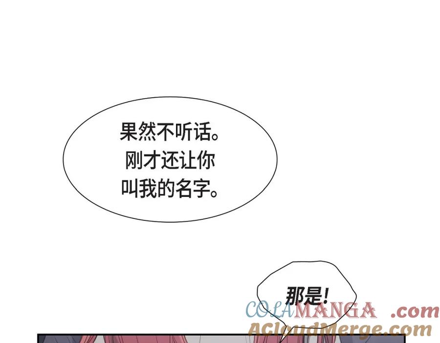 《皇太子的求婚》第36话 我想让你能做些美梦 第105页