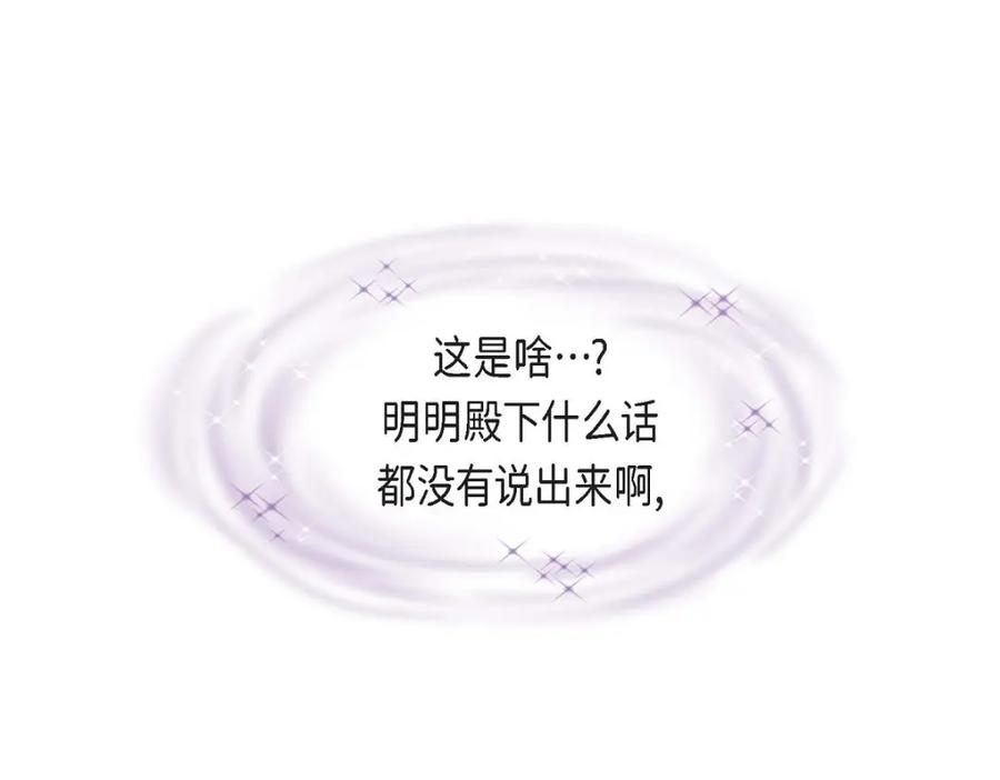《皇太子的求婚》第36话 我想让你能做些美梦 第71页