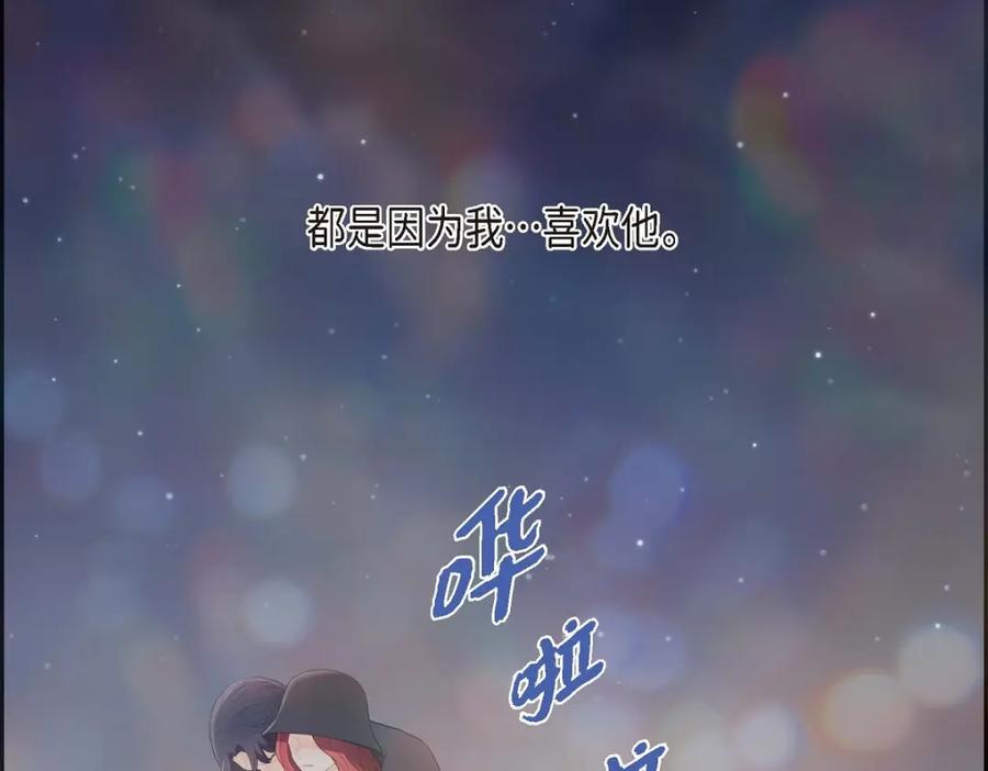 《皇太子的求婚》第36话 我想让你能做些美梦 第123页