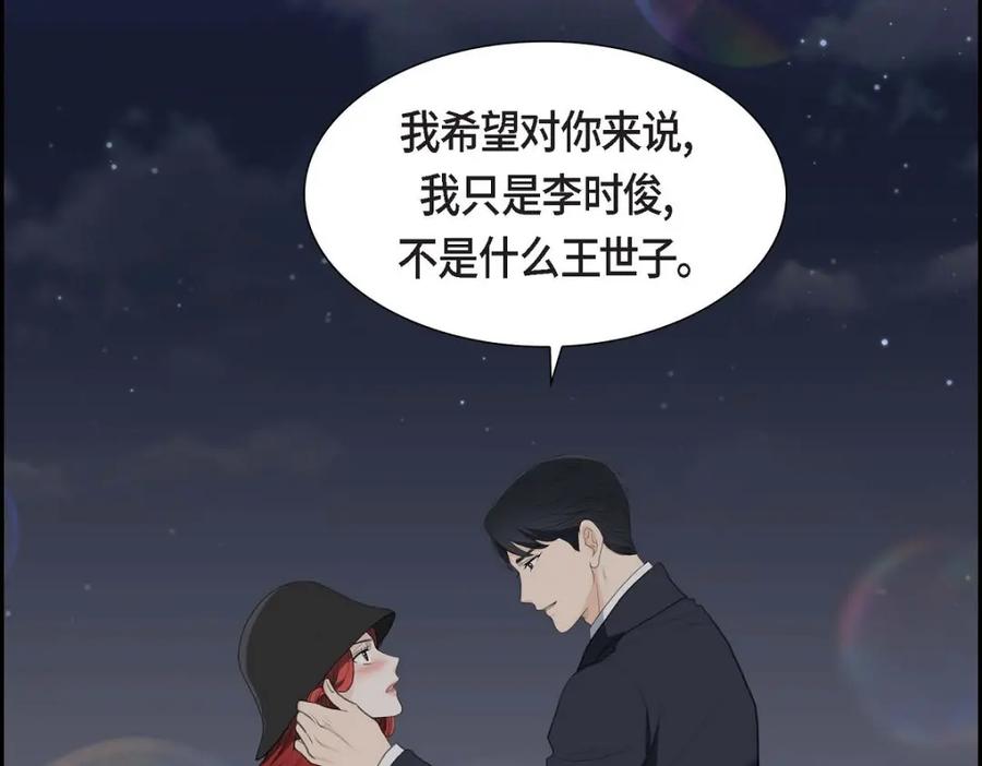 《皇太子的求婚》第36话 我想让你能做些美梦 第87页