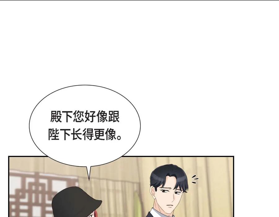 《皇太子的求婚》第36话 我想让你能做些美梦 第6页