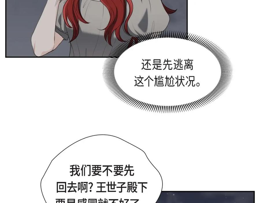 《皇太子的求婚》第36话 我想让你能做些美梦 第78页