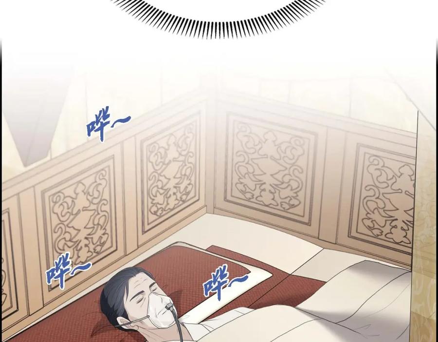 《皇太子的求婚》第36话 我想让你能做些美梦 第2页
