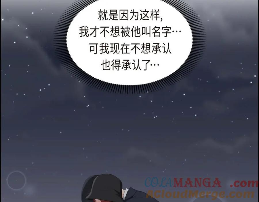 《皇太子的求婚》第36话 我想让你能做些美梦 第113页