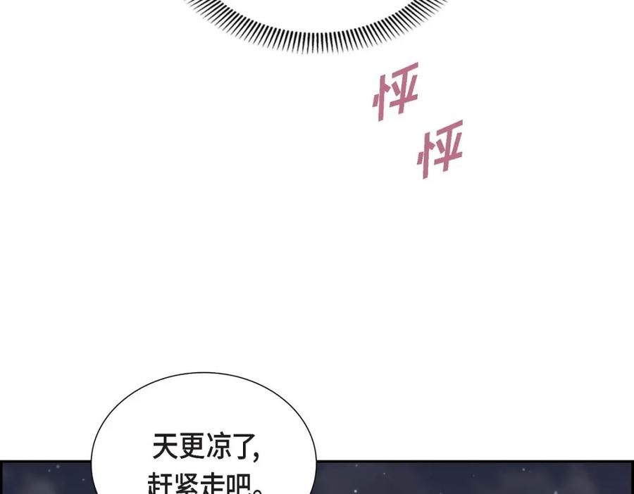 《皇太子的求婚》第36话 我想让你能做些美梦 第95页