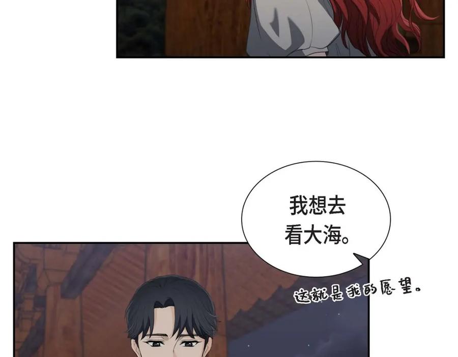 《皇太子的求婚》第36话 我想让你能做些美梦 第43页