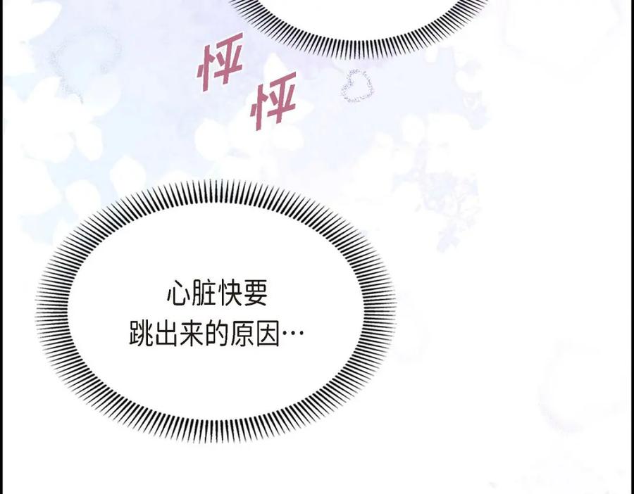 《皇太子的求婚》第36话 我想让你能做些美梦 第119页