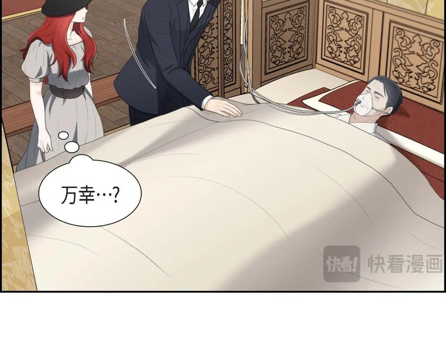 《皇太子的求婚》第36话 我想让你能做些美梦 第11页