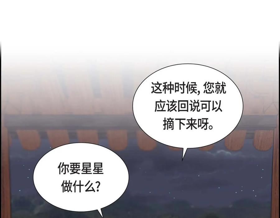《皇太子的求婚》第36话 我想让你能做些美梦 第31页