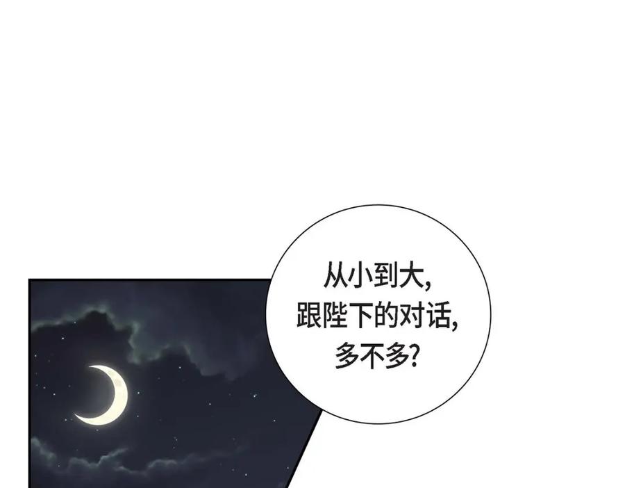 《皇太子的求婚》第36话 我想让你能做些美梦 第51页