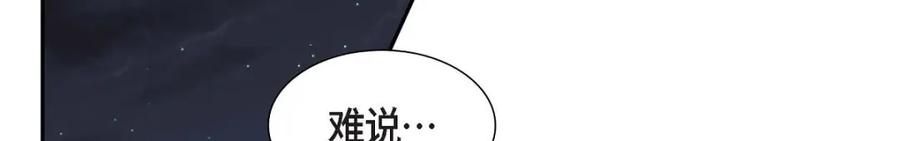 《皇太子的求婚》第36话 我想让你能做些美梦 第52页