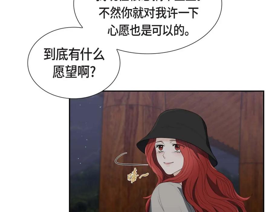 《皇太子的求婚》第36话 我想让你能做些美梦 第42页