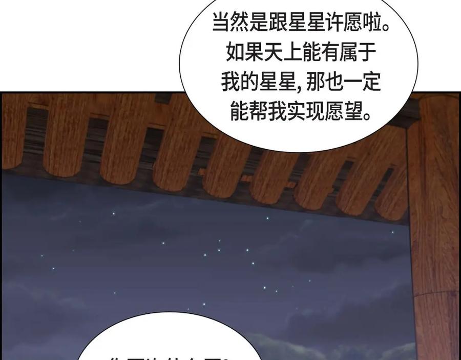 《皇太子的求婚》第36话 我想让你能做些美梦 第34页
