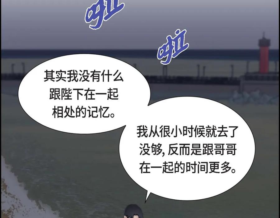 《皇太子的求婚》第36话 我想让你能做些美梦 第54页
