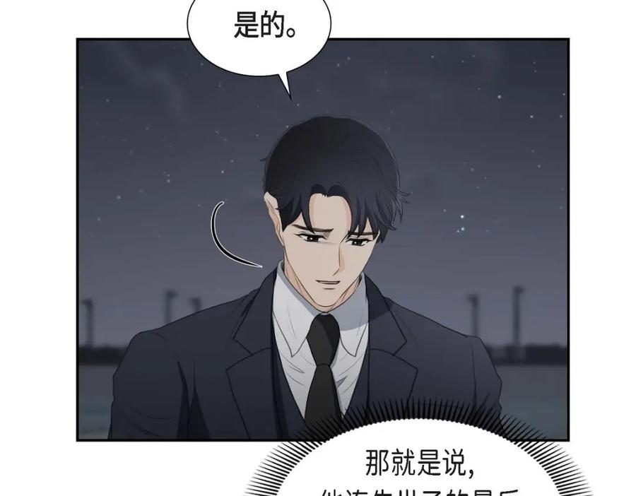 《皇太子的求婚》第36话 我想让你能做些美梦 第62页