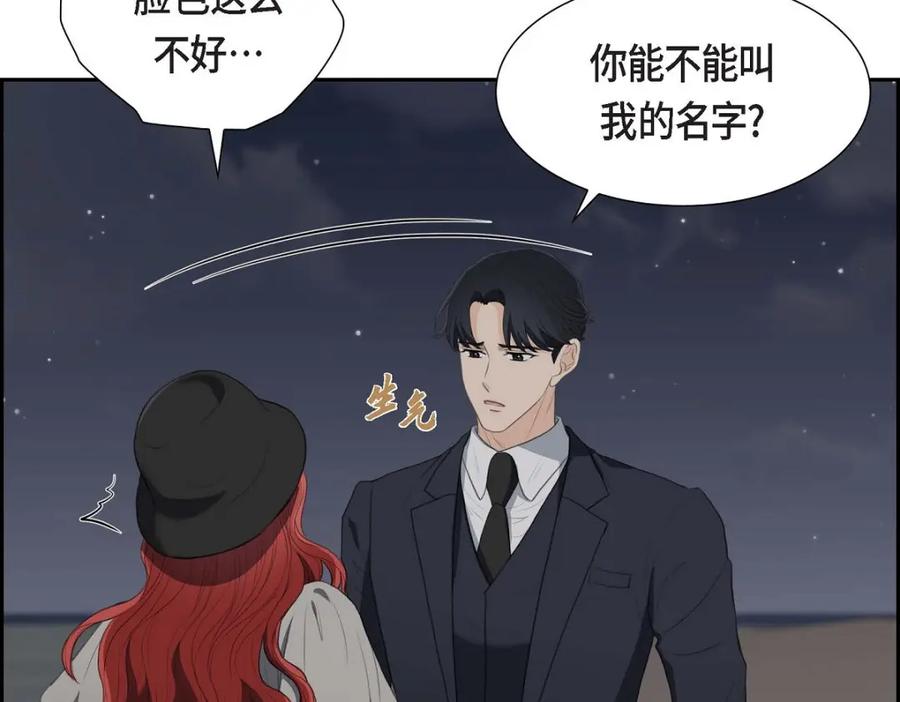《皇太子的求婚》第36话 我想让你能做些美梦 第83页