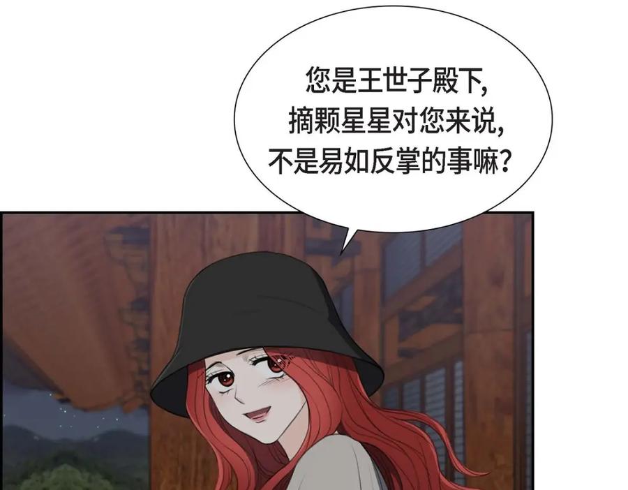 《皇太子的求婚》第36话 我想让你能做些美梦 第27页