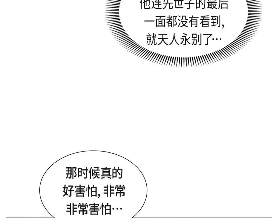 《皇太子的求婚》第36话 我想让你能做些美梦 第63页