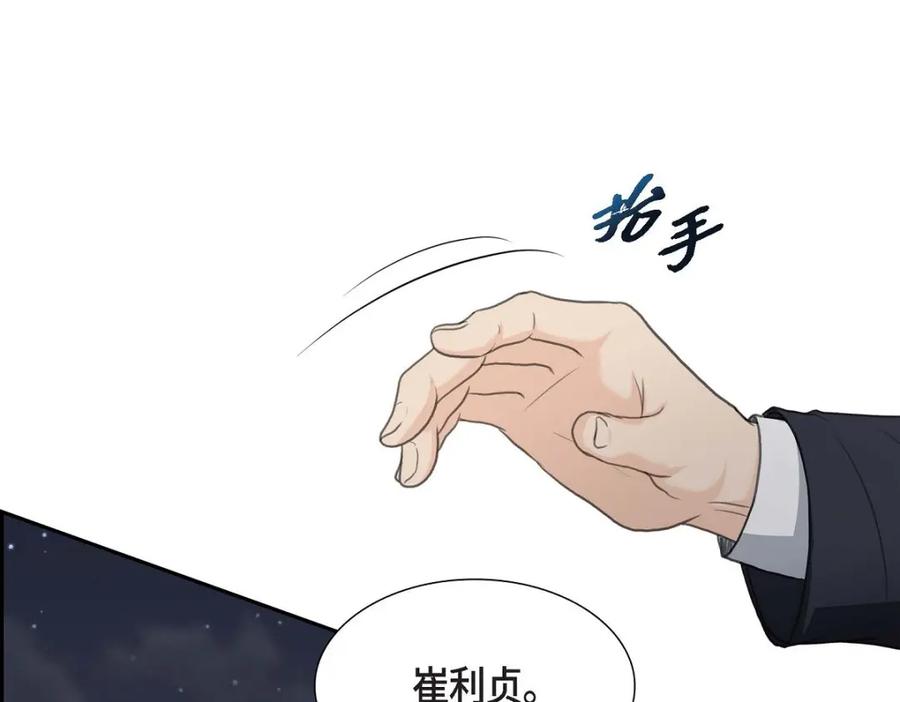 《皇太子的求婚》第36话 我想让你能做些美梦 第98页