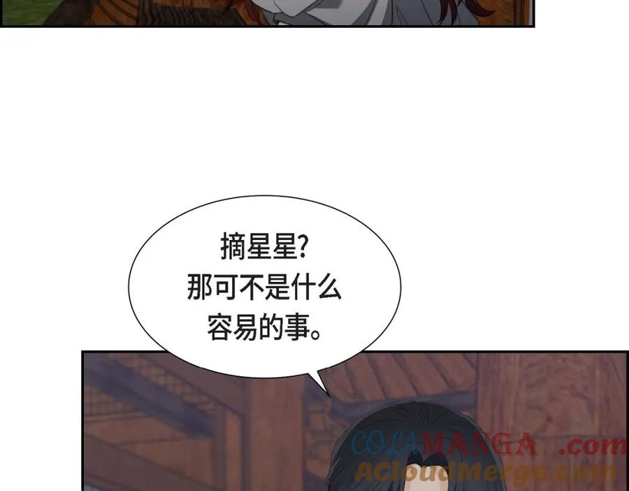 《皇太子的求婚》第36话 我想让你能做些美梦 第29页