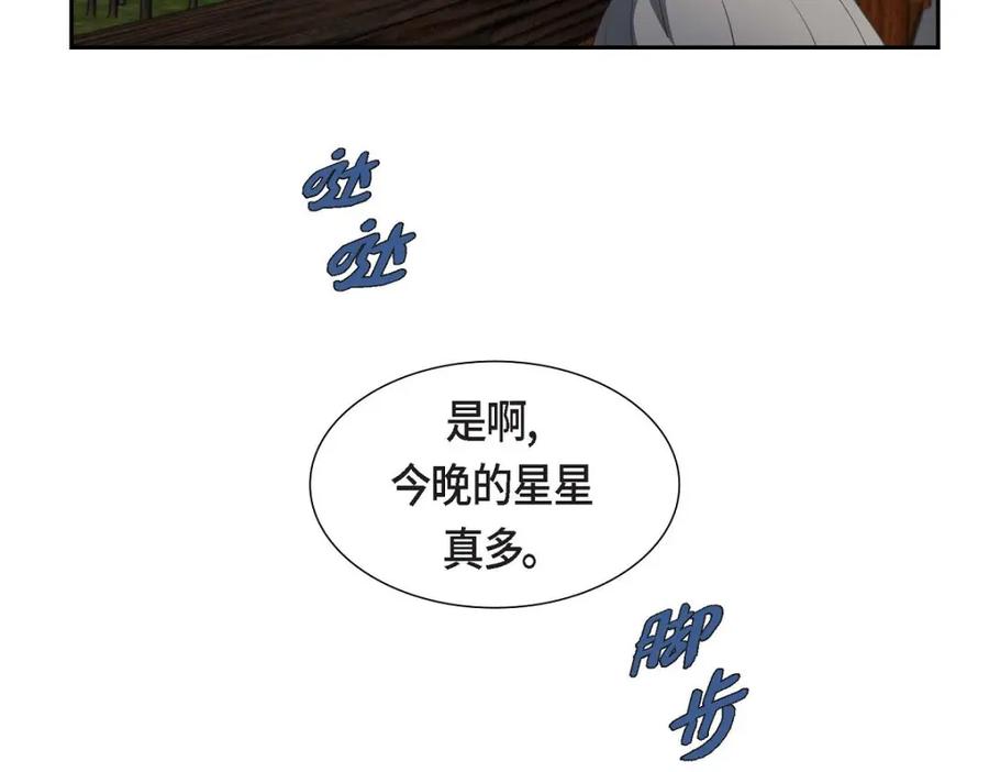 《皇太子的求婚》第36话 我想让你能做些美梦 第22页