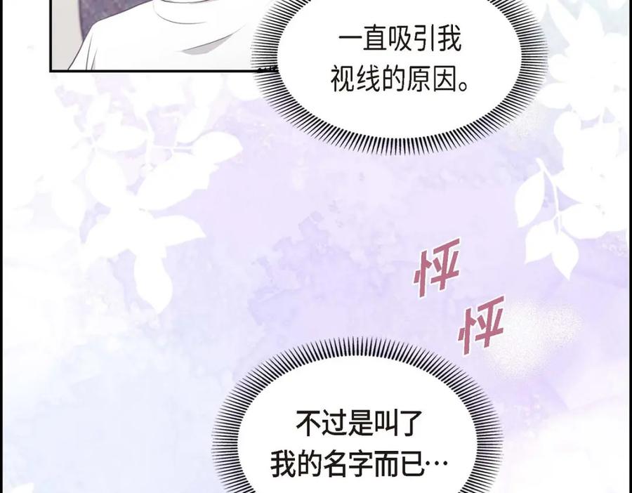 《皇太子的求婚》第36话 我想让你能做些美梦 第118页