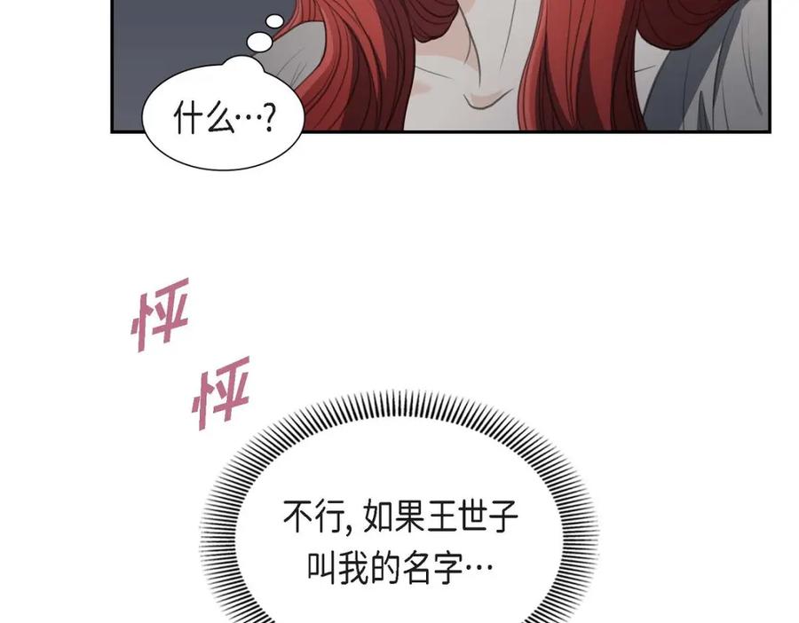 《皇太子的求婚》第36话 我想让你能做些美梦 第94页