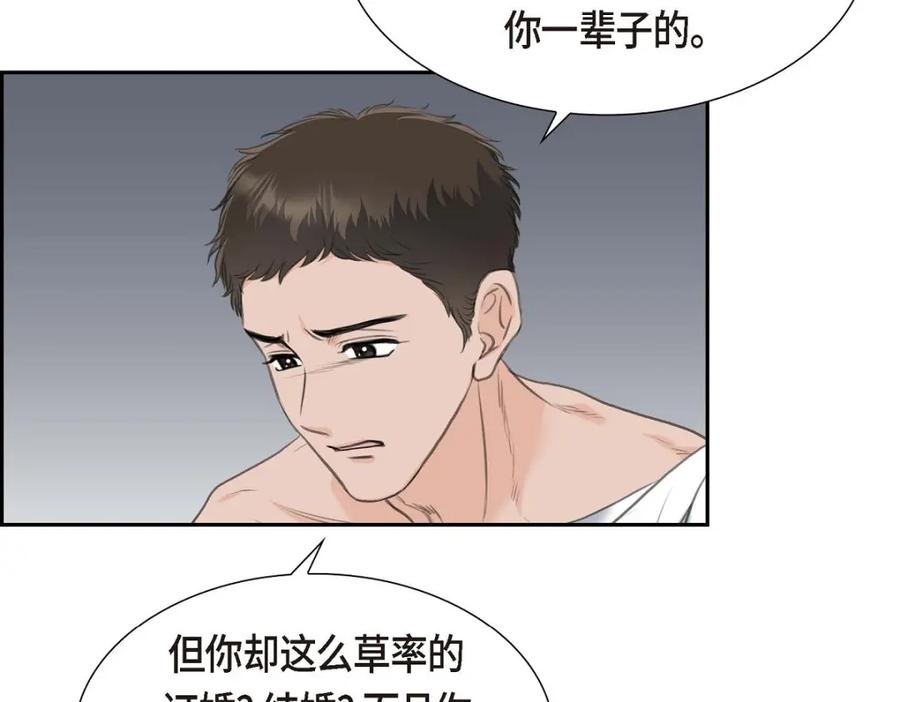 《皇太子的求婚》第37话 我们只是契约关系？ 第106页