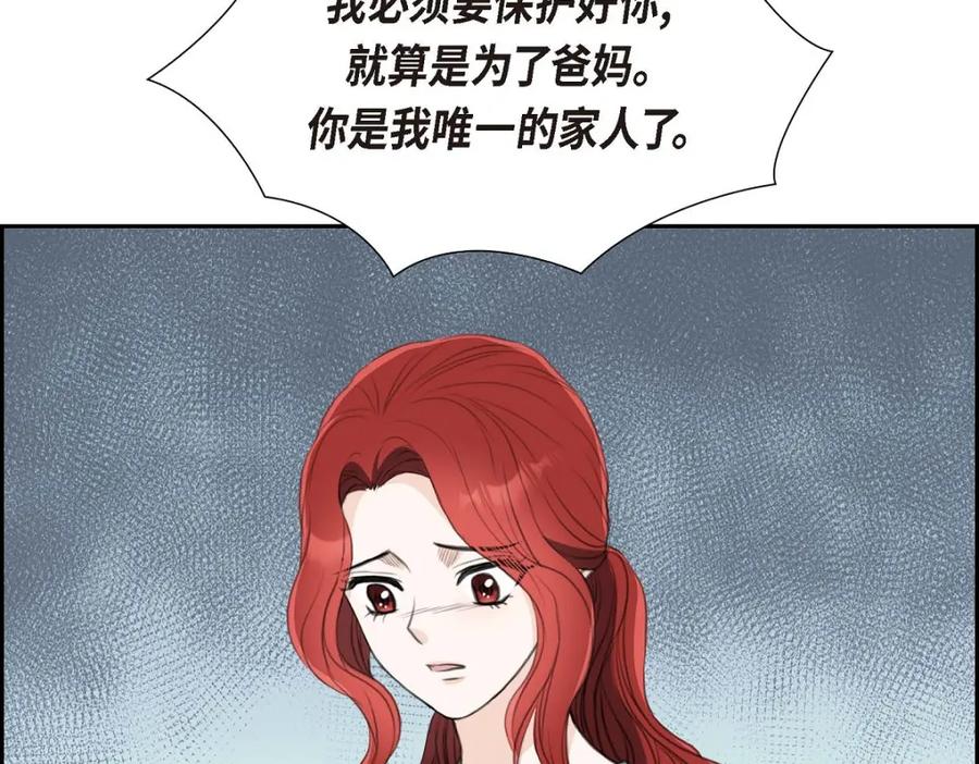 《皇太子的求婚》第37话 我们只是契约关系？ 第118页