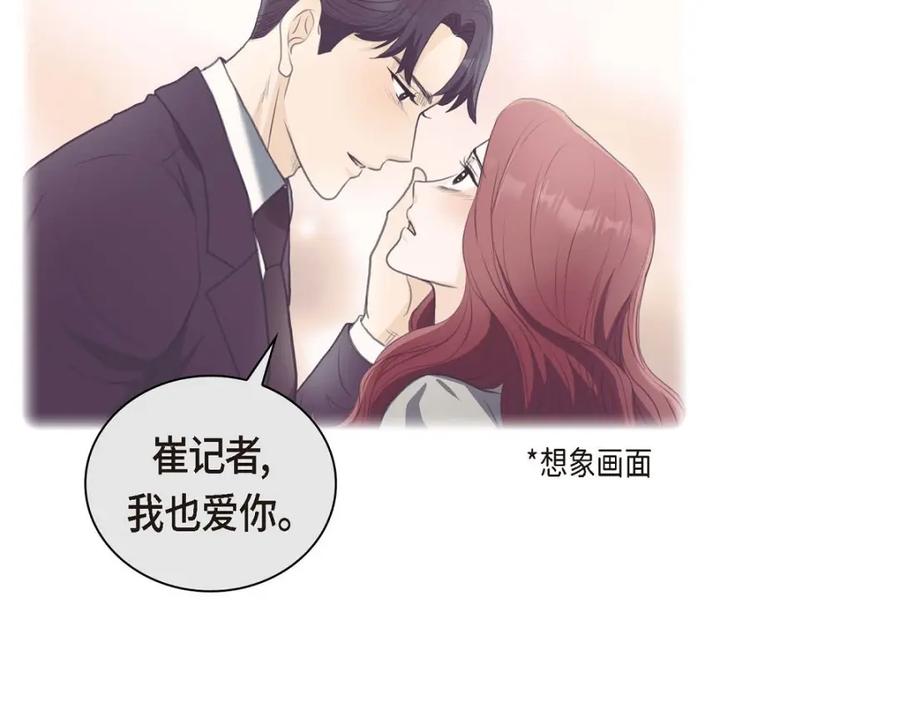 《皇太子的求婚》第37话 我们只是契约关系？ 第11页