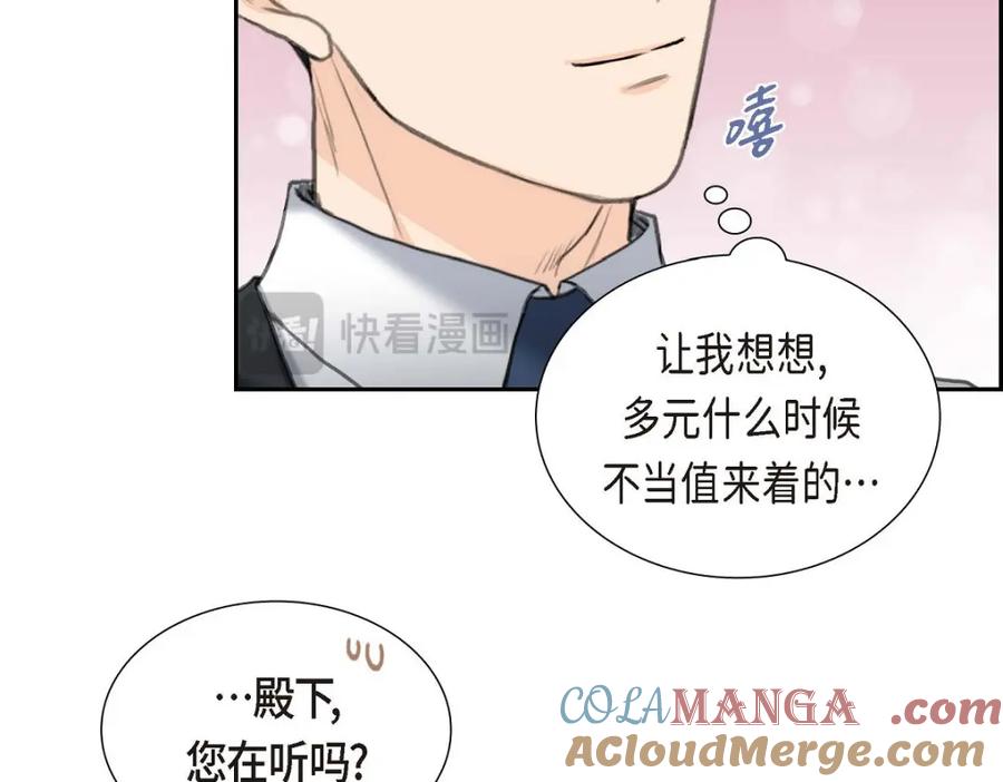《皇太子的求婚》第37话 我们只是契约关系？ 第81页