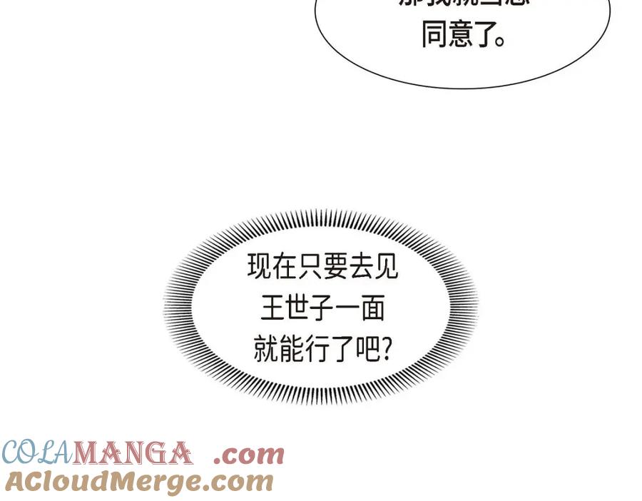 《皇太子的求婚》第37话 我们只是契约关系？ 第137页
