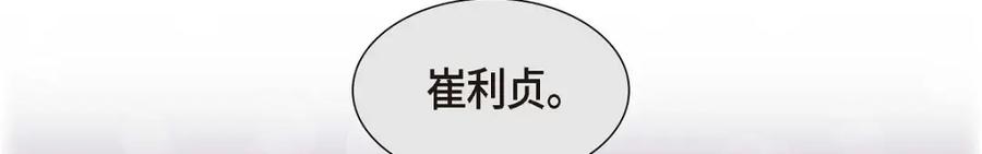 《皇太子的求婚》第37话 我们只是契约关系？ 第4页