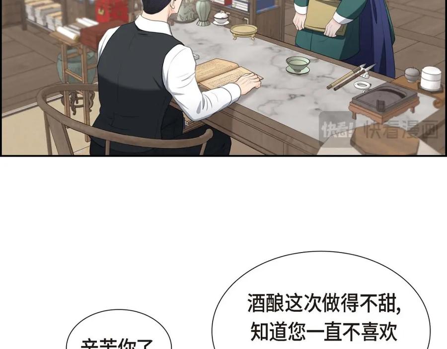 《皇太子的求婚》第37话 我们只是契约关系？ 第67页