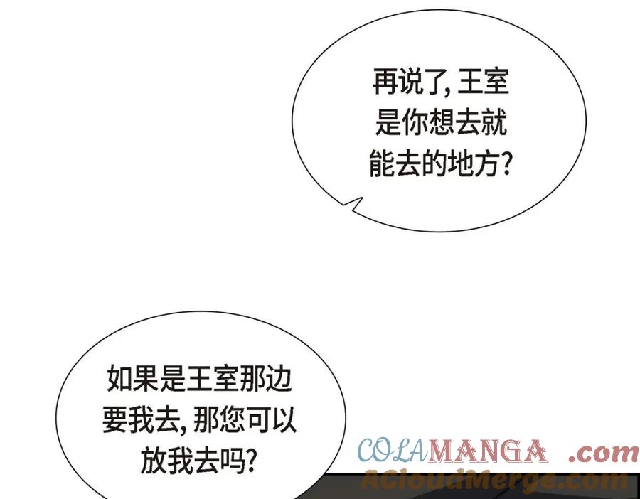 《皇太子的求婚》第37话 我们只是契约关系？ 第133页